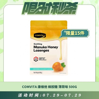 【07.29每日限时秒杀】COMVITA 康维他 蜂胶糖 薄荷味 500G
